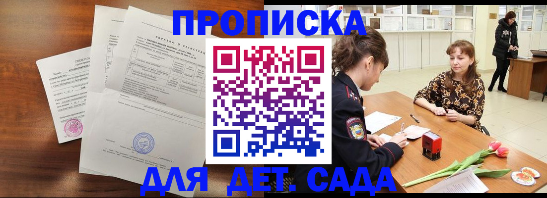 купить прописку в Карелии